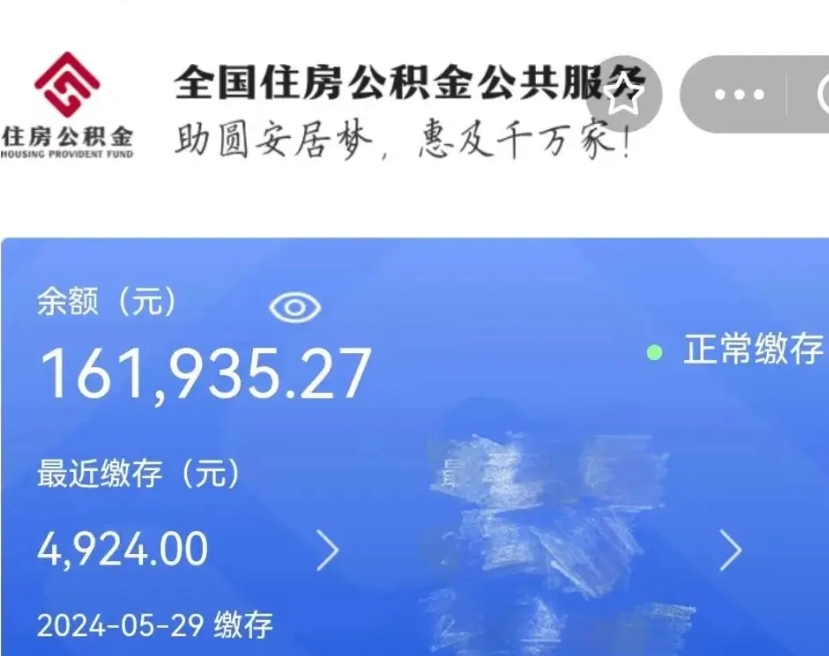 定安公积金离职取条件（住房公积金提取条件离职怎么提取）