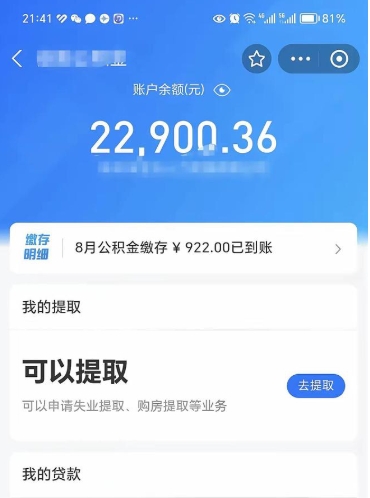 定安离职后能不能取出公积金（离职后能否提取公积金）